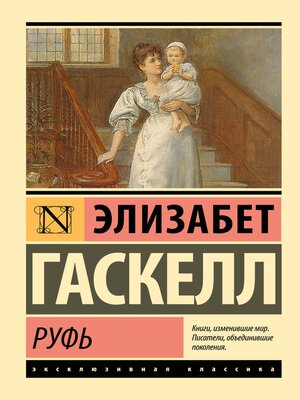 cover image of Руфь
